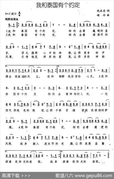 我和泰国有个约定 - 倪永东|颂今