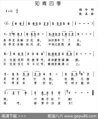 知青四季 - 颂今|佚名