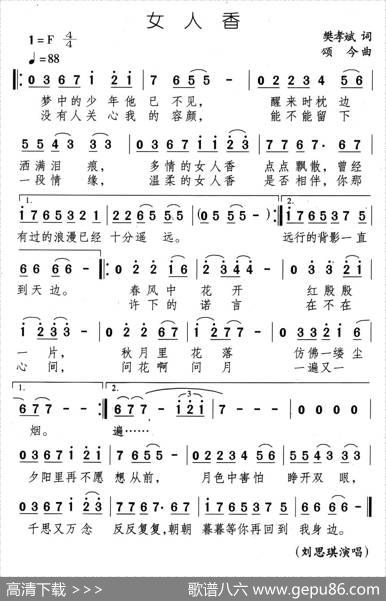 女人香（樊孝斌词颂今曲） - 樊孝斌|颂今