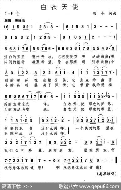 白衣天使（颂今词曲） - 颂今|颂今