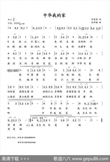 中华我的家（何荣国词向邦瑜曲） - 何荣国|向邦瑜