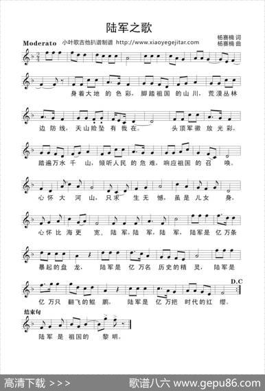 陆军之歌（简谱） - 杨赛楠|杨赛楠