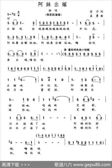 阿妹出嫁（金沙词孟勇曲） - 金沙|孟勇