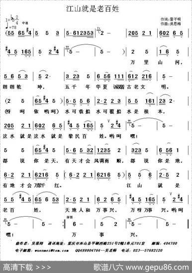 江山就是老百姓（雷子明词吴恩梅曲） - 雷子明|吴恩梅