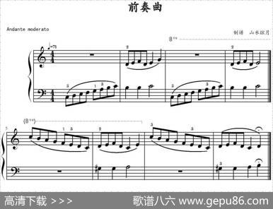 前奏曲（山水眩月制谱版）|山水眩月制谱