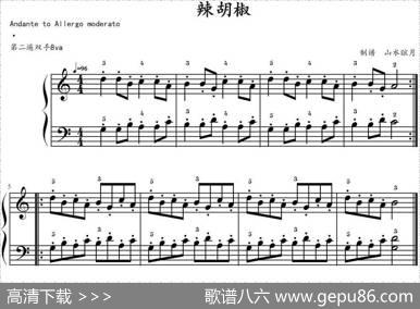 辣胡椒|山水眩月制谱