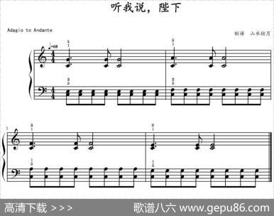听我说，陛下|山水眩月制谱