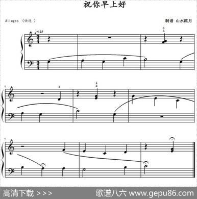 祝你早上好！|山水眩月制谱