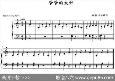 爷爷的大钟（山水眩月制谱版）|山水眩月制谱