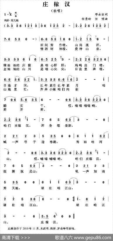庄稼汉（邓永旺词任秀岭任明曲） - 邓永旺|任秀岭任明