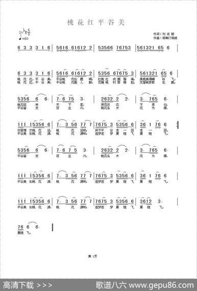 桃花红平谷美 - 刘志毅|杨柳汀杨彧