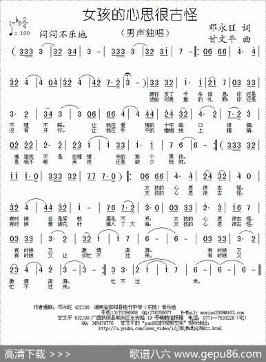 女孩的心思很古怪 - 邓永旺|甘文平