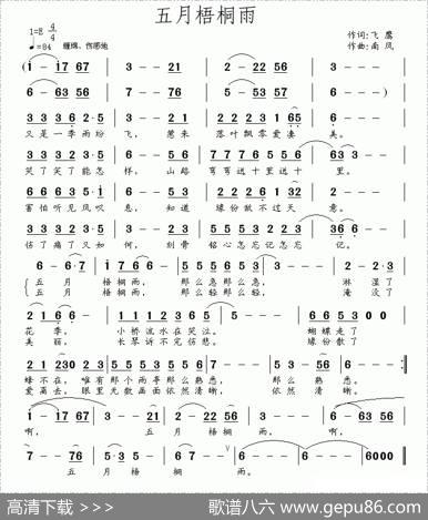 五月梧桐雨 - 飞鹰|南风