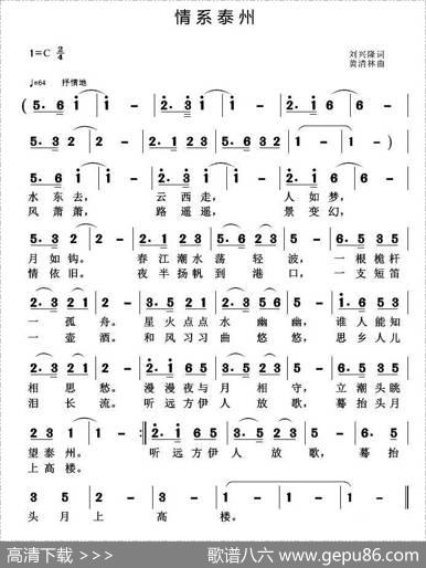 情系泰州 - 刘兴隆|黄清林