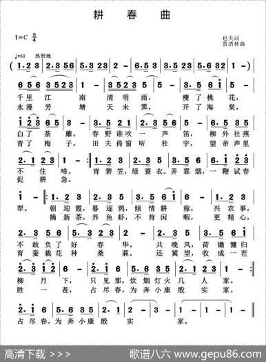 耕春曲 - 也夫|黄清林