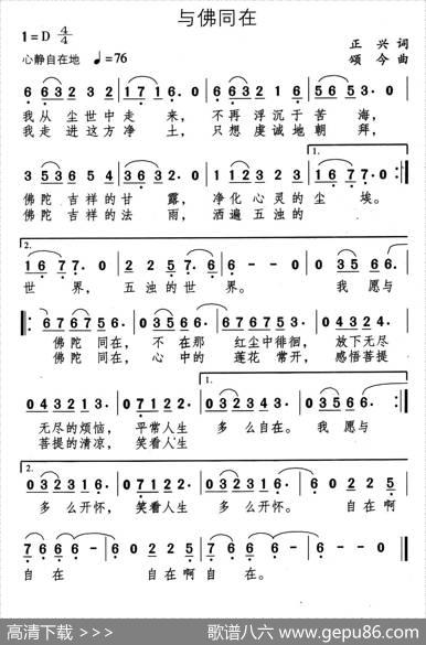与佛同在 - 正兴|颂今