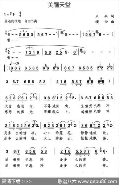美丽天堂（正兴词颂今曲） - 正兴|颂今