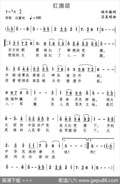 红旗颂（颂今填词吕其明曲） - 颂今|吕其明