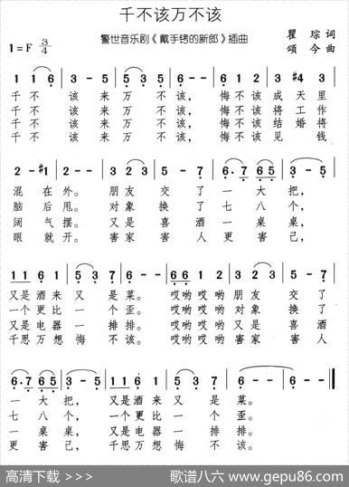 千不该万不该（音乐剧《带手铐的新郎》选曲） - 瞿琮|颂今