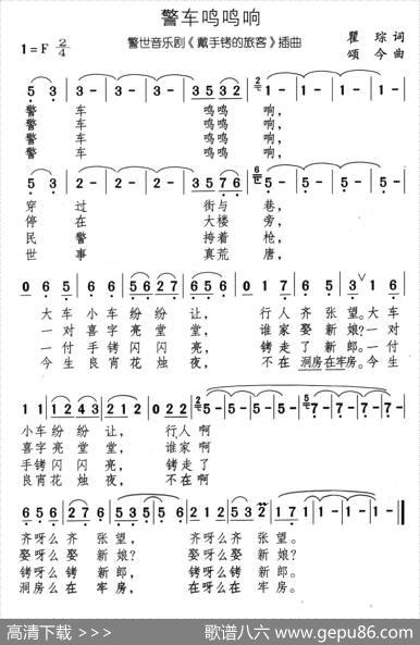 警车鸣鸣响（音乐剧《带手铐的新郎》选曲） - 瞿琮|颂今