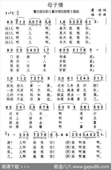 母子情（音乐剧《带手铐的新郎》选曲） - 瞿琮|颂今