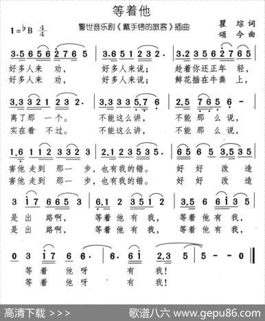 等着他（音乐剧《带手铐的新郎》选曲） - 瞿琮|颂今