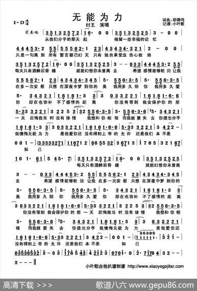 无能为力（简谱） - 胡晓鸣|胡晓鸣
