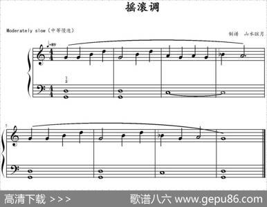 摇滚调|山水眩月制谱