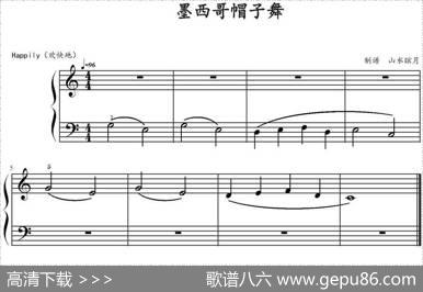 墨西哥帽子舞|山水眩月制谱