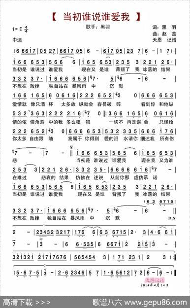 当初谁说谁爱我 - 黑羽|赵鑫