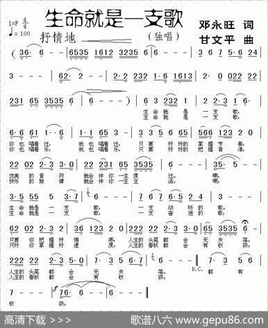生命就是一支歌 - 邓永旺|甘文平