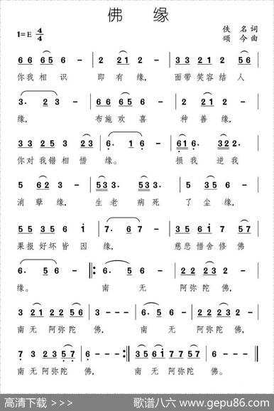 佛缘（佚名词颂今曲） - 佚名|颂今