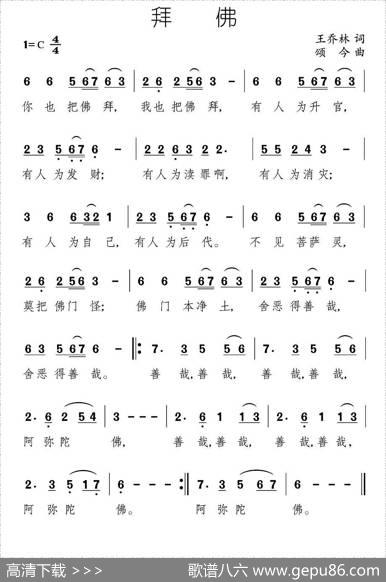 拜佛 - 王乔林|颂今