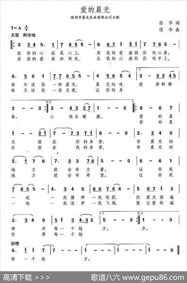 爱的晨光 - 孙华|颂今