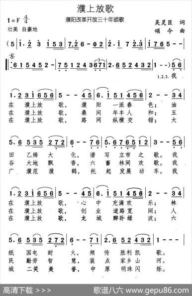 濮上放歌 - 吴灵臣|颂今