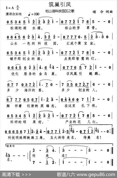 筑巢引凤 - 颂今|颂今