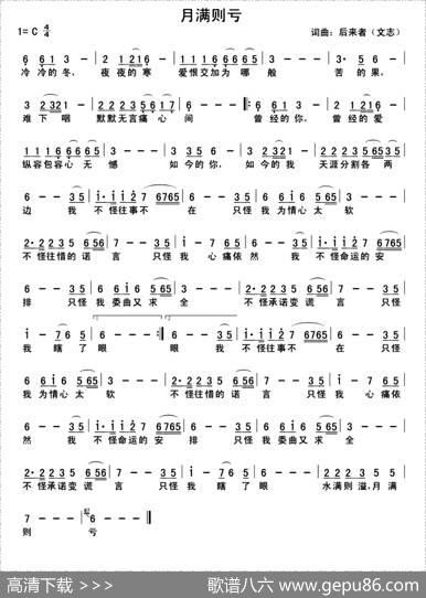 月满则亏 - 文志|文志