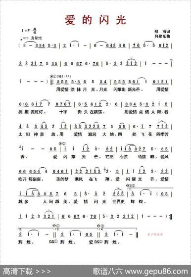 爱的闪光 - 郑南|何建东