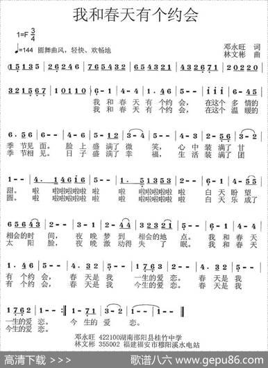 我和春天有个约会（邓永旺词林文彬曲） - 邓永旺|林文彬