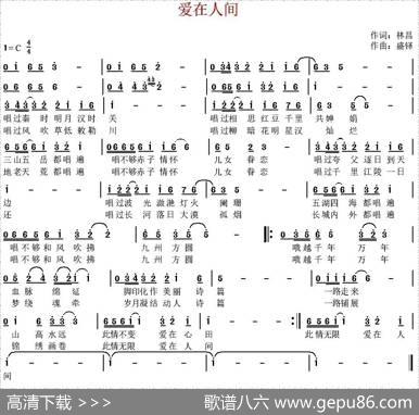 爱在人间（林昌词盛铎曲） - 林昌|盛铎