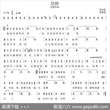 信仰（席慕蓉词李如春曲） - 席慕蓉|李如春