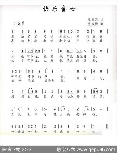 快乐童心（孔庆武词张俊梅曲） - 孔庆武|张俊梅