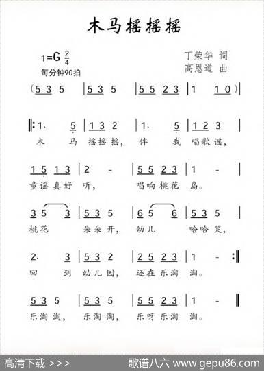 木马摇摇摇 - 丁荣华|高恩道