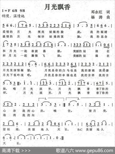 月光飘香（邓永旺词杨涛曲） - 邓永旺|杨涛