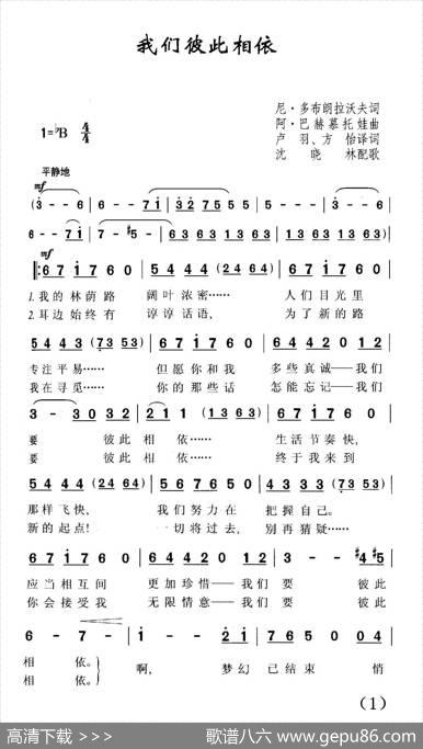 我们彼此相依 - 尼·多布朗拉沃夫|阿·巴赫慕托娃
