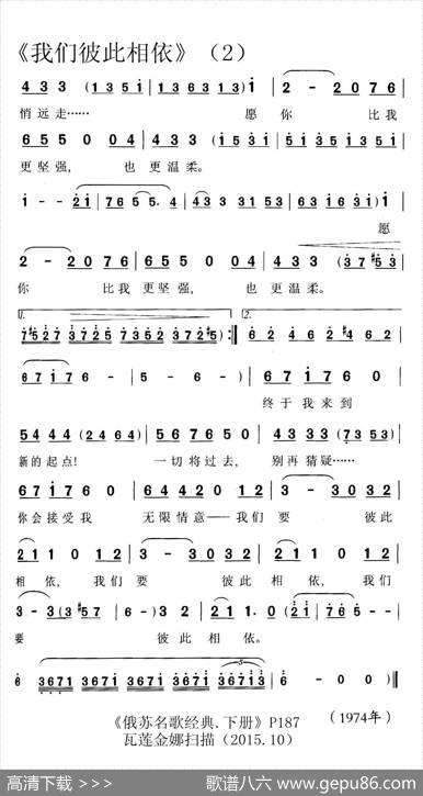 我们彼此相依 - 尼·多布朗拉沃夫|阿·巴赫慕托娃