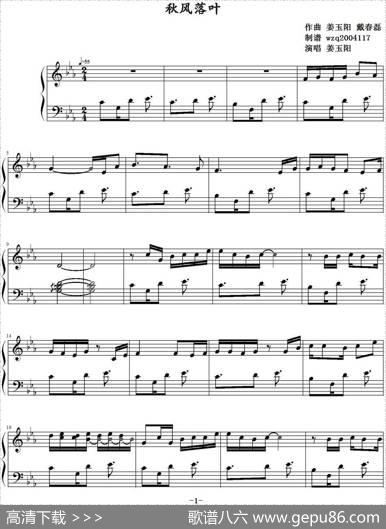 秋风落叶|姜玉阳戴春磊作曲wzq2004117制谱