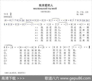 我亲爱的人（俄罗斯民歌）