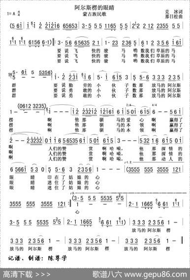 阿尔斯楞的眼睛 - 克冰|那日松