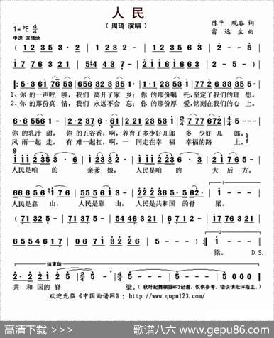 人民（陈平观容词雷远生曲） - 陈平观容|雷远生